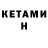 Кетамин VHQ Thamor