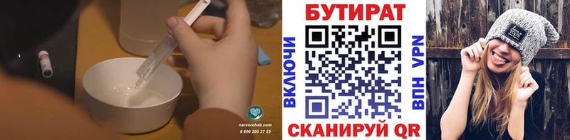 БУТИРАТ бутик  Анива 